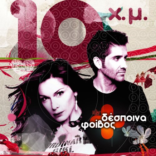 Despina Vandi - 10 Hronia Mazi (3CD) (2007)