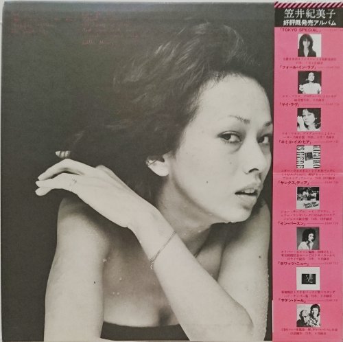Kimiko Kasai - This Is My Love (1977) LP