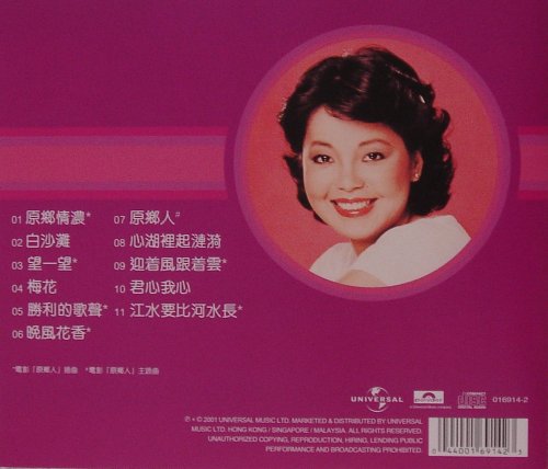 Teresa Teng - Nostalgia (1980) [2017 SACD]