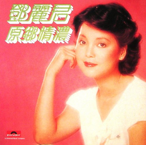 Teresa Teng - Nostalgia (1980) [2017 SACD]