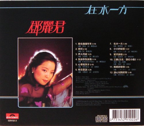 Teresa Teng - Memory In Water (1980) [2017]