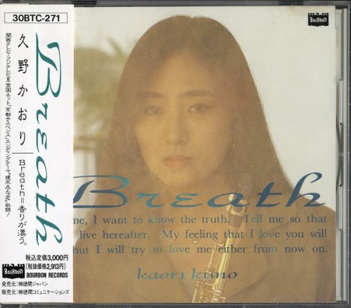 Kaori Kuno - Breath (1989)