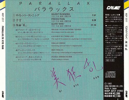 Bi Kyo Ran - Parallax (1983)