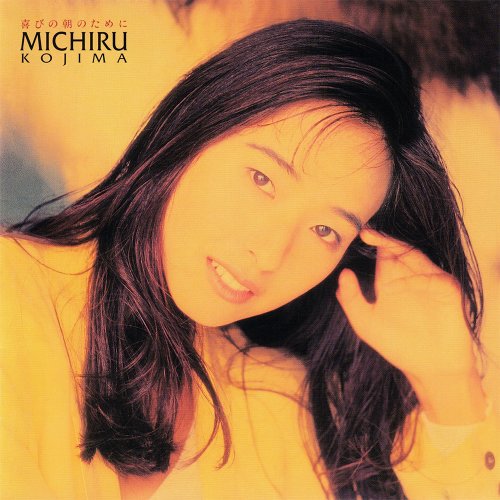 Michiru Kojima - Yorokobi no asa no tame ni (1992)