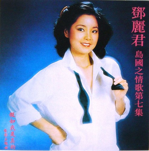 Teresa Teng - The Love Song Of Island Vol.7 (1981) [2002]