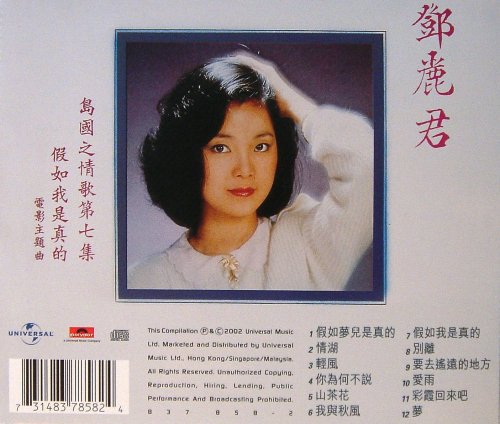 Teresa Teng - The Love Song Of Island Vol.7 (1981) [2002]