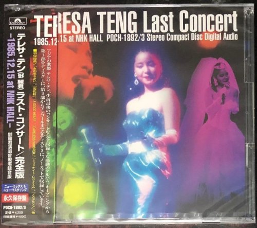 Teresa Teng - Teresa Teng Last Concert (1985) [2021 SACD]