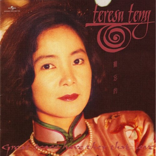 Teresa Teng - Unforgettable Teresa Teng (1992) [2021 SACD]