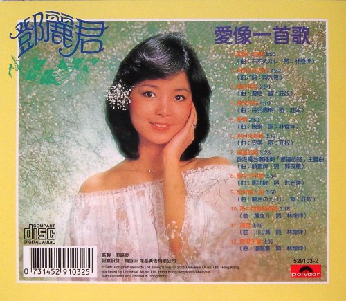 Teresa Teng - Love Like A Song (1981) [SACD]