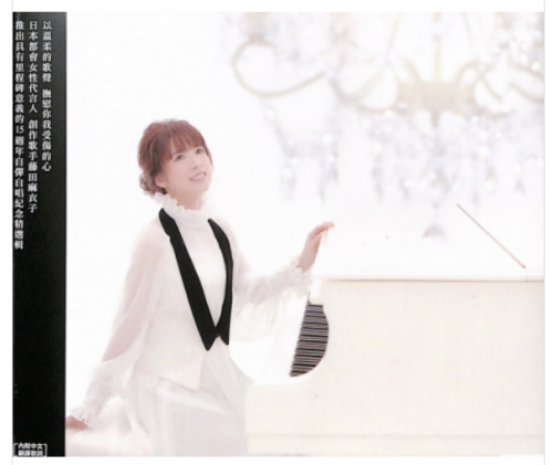 Maiko Fujita - 15th Anniversary: Best (2021) Hi-Res