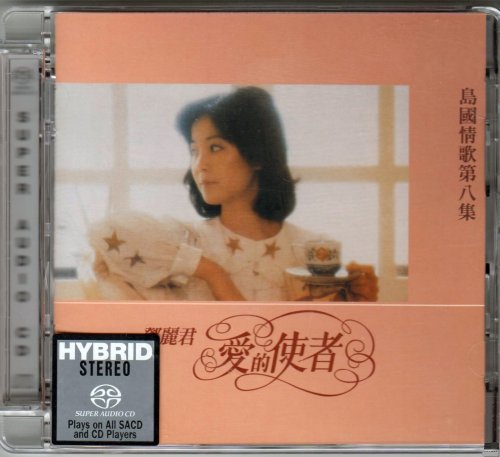 Teresa Teng - The Love Song Of Island Vol.8 (2021) [SACD]