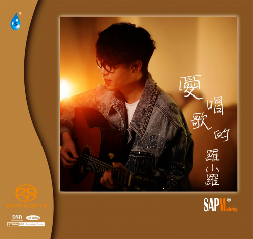 Luo Xiaoluo - Who Loves To Sing (2023) [SACD]