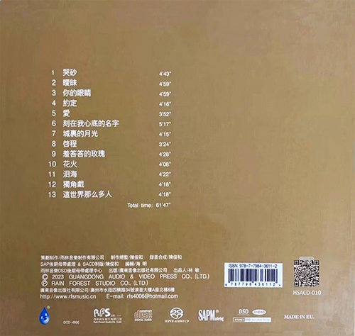 Luo Xiaoluo - Who Loves To Sing (2023) [SACD]