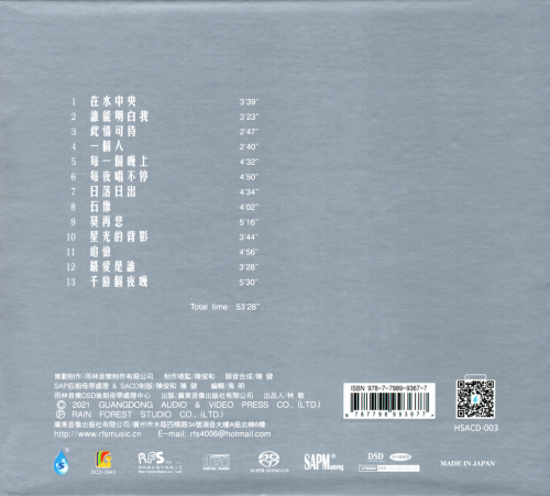 Chen Guo - Right Here Waiting (2022) [SACD]