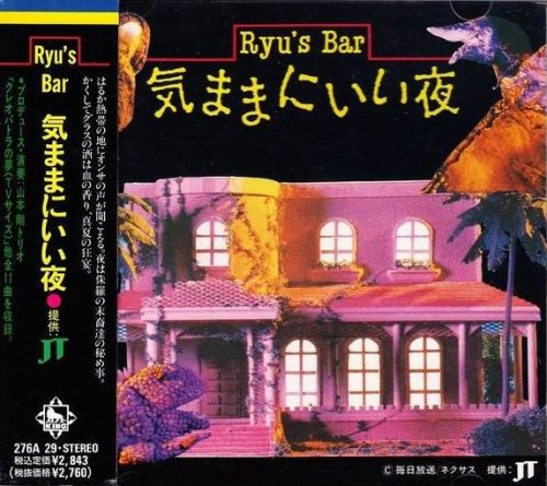 Tsuyoshi Yamamoto Trio - Ryu's Bar (1989)