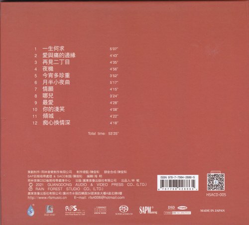 A Li Yue - Zui Ai (2022) [SACD]