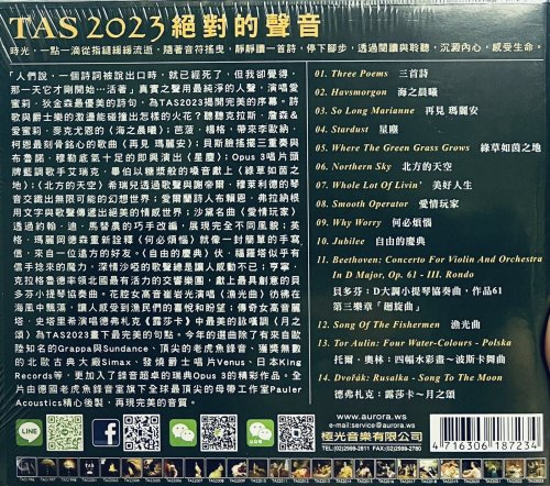 VA - TAS 2023 (The Absolute Sound) (2023)