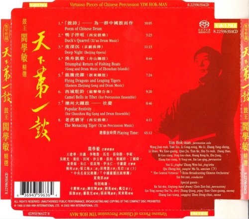 Yim Hok Man - Master Of Chinese Percussion (1998) [2002 SACD]