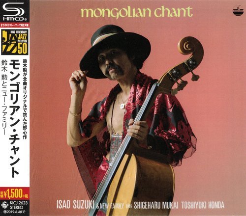 Isao Suzuki & New Family Plus Shigeharu Mukai & Toshiyuki Honda - Mongolian Chant (1980)