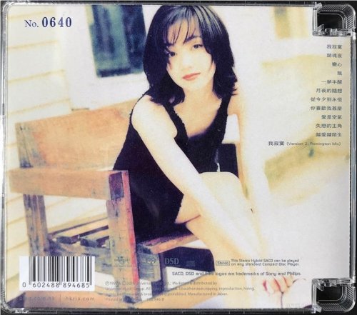 Priscilla Chan - I Am Not Lonely (1995) [2022 SACD]