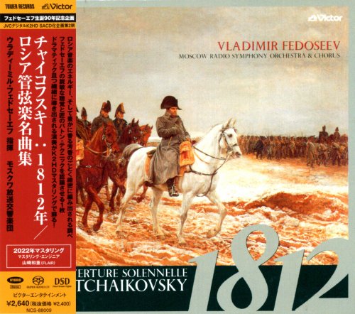 Vladimir Fedoseev - Tchaikovsky: 1812 Festival Overture; Serenade (1989) [2022 SACD]