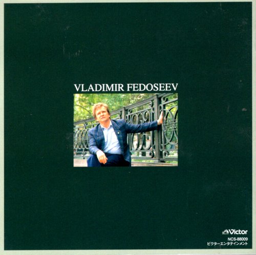 Vladimir Fedoseev - Tchaikovsky: 1812 Festival Overture; Serenade (1989) [2022 SACD]