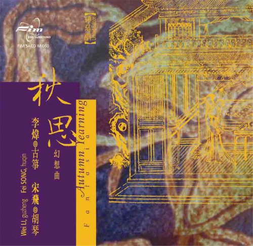 Song Fei, Wei Li - Autumn Yearning Fantasia (2005) [SACD]