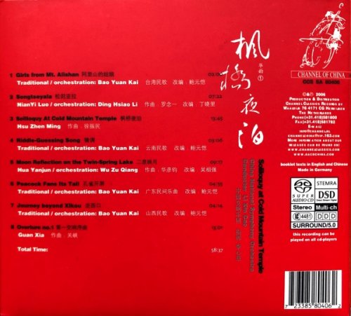 Li Xin Cao - Soliloquy at Cold Mountain Temple (2006) [SACD]