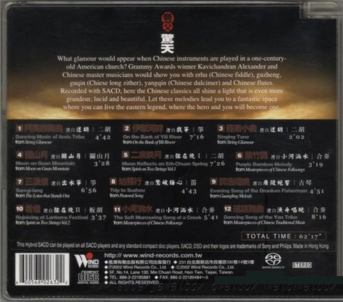 VA - Eastern Glamour: Best Collection Of Chinese Instrumental Music (2006) [SACD]