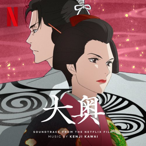 Kenji Kawai - 大奥 (Soundtrack from the Netflix Series) (2023) [Hi-Res]