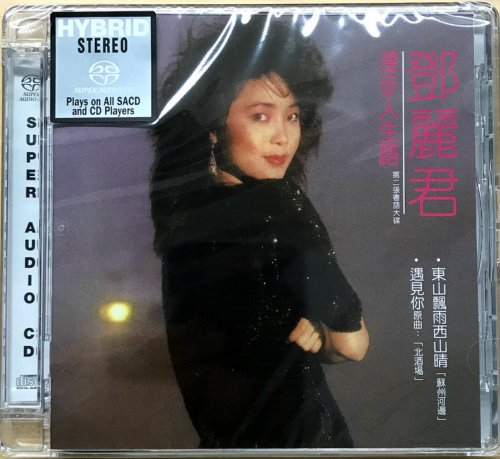 Teresa Teng - Slow Walk On Life Road (1983) [2020 SACD]