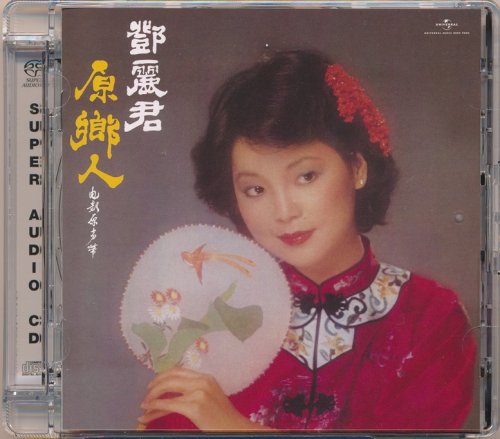 Teresa Teng - My Native Land (1980) [2020 SACD]