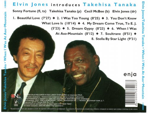 Elvin Jones, Takehisa Tanaka - When I Was At Aso-Mountain (1993)