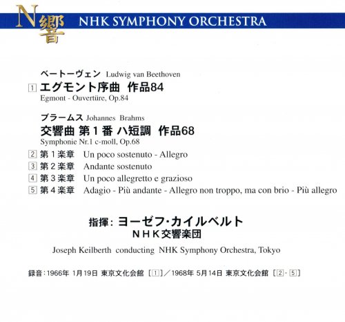 Joseph Keilberth - Brahms: Symphony No.1 (1968) [2002]