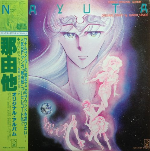 Akira Ito - Comic Original Album "Nayuta" (2023)