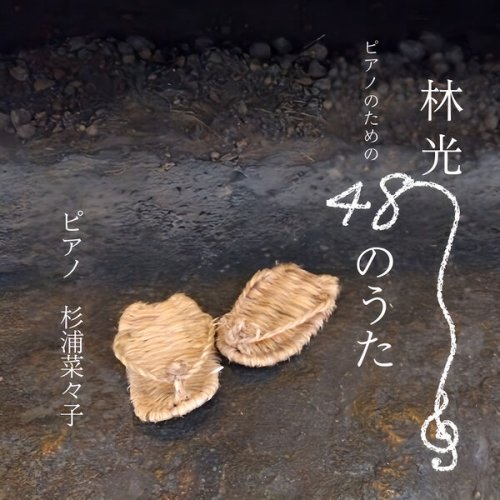 Nanako Sugiura - Hayashi: 48 Songs for Piano (2024) [Hi-Res]