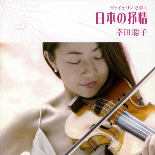 Satoko Koda - Violin De Hiku Nihon No Jojou (2003)