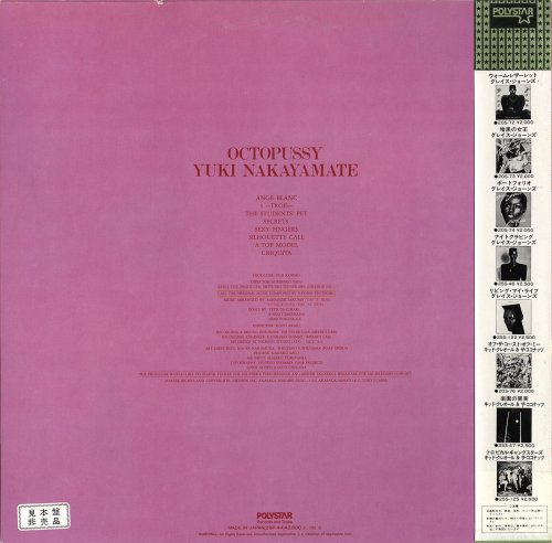 Yuki Nakayamate (なかやまて由希) - Octopussy (1982) FLAC