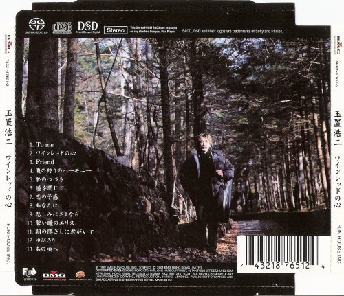 Koji Tamaki - Wine Red No Kokoro (1999) [2001 DFF DSD64]