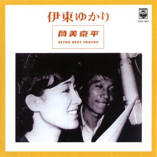 Yukari Ito - Ultra Best Tracks (1998)