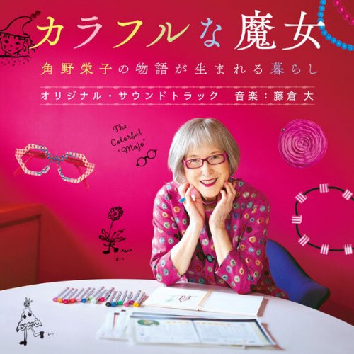 Dai Fujikura - Kadono Eiko's Colorful Life: Finding the Magic Within original soundtrack (2024) [Hi-Res]