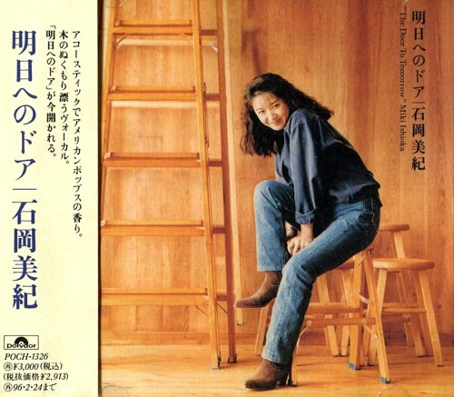 Miki Ishioka - The Door to Tomorrow (1994)