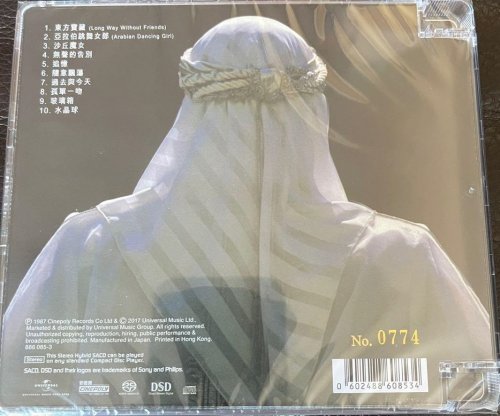 Beyond - Arabian Dancing Girl (1987) [2018 SACD]