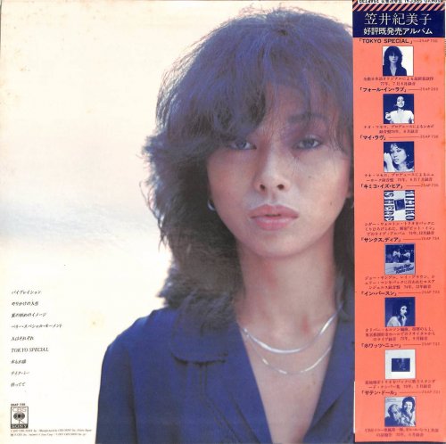 Kimiko Kasai - Tokyo Special (1977) LP