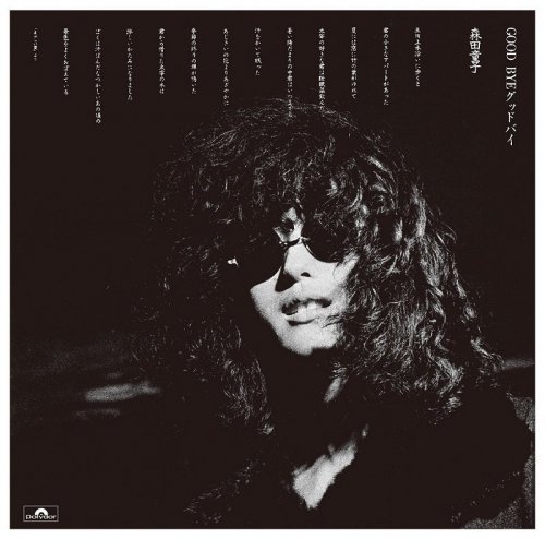Douji Morita - good-bye (1975) Vinyl