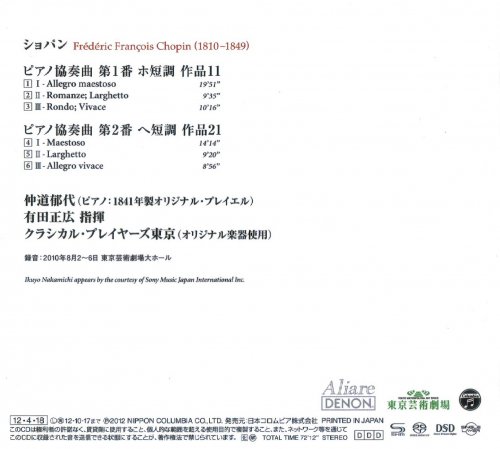 Ikuyo Nakamichi, Masahiro Arita - Chopin: Piano Concertos Nos.1&2 (2010) [2012 SACD]