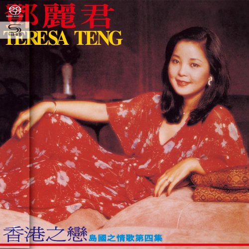 Teresa Teng - The Love Song Of Island Vol.4 (1977) [2021]