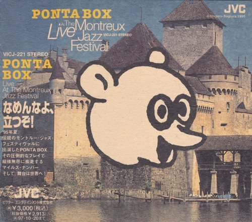 Ponta Box - Live at the Montreux Jazz Festival (1995)
