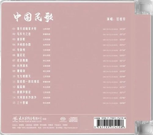 Ren Gui Zhen - Chinese Folk Songs Ⅱ (2024) [SACD]