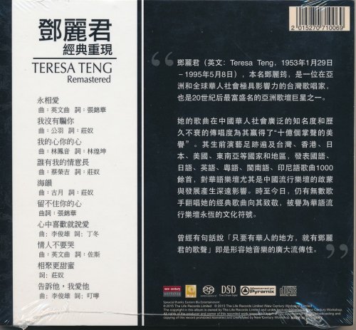 Teresa Teng - TERESA TENG Remastered (2015) [DSD]